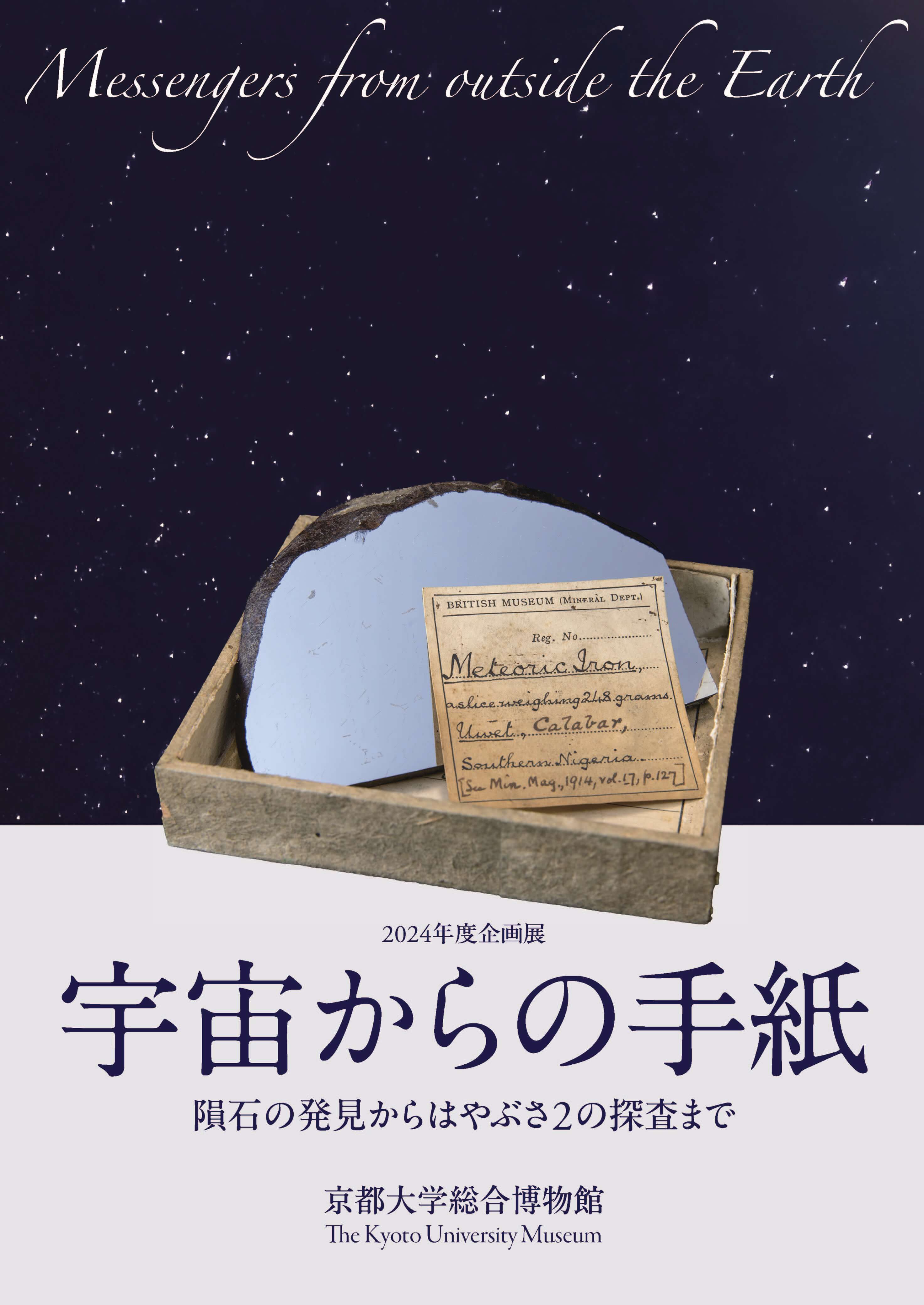 『宇宙からの手紙』epub表紙