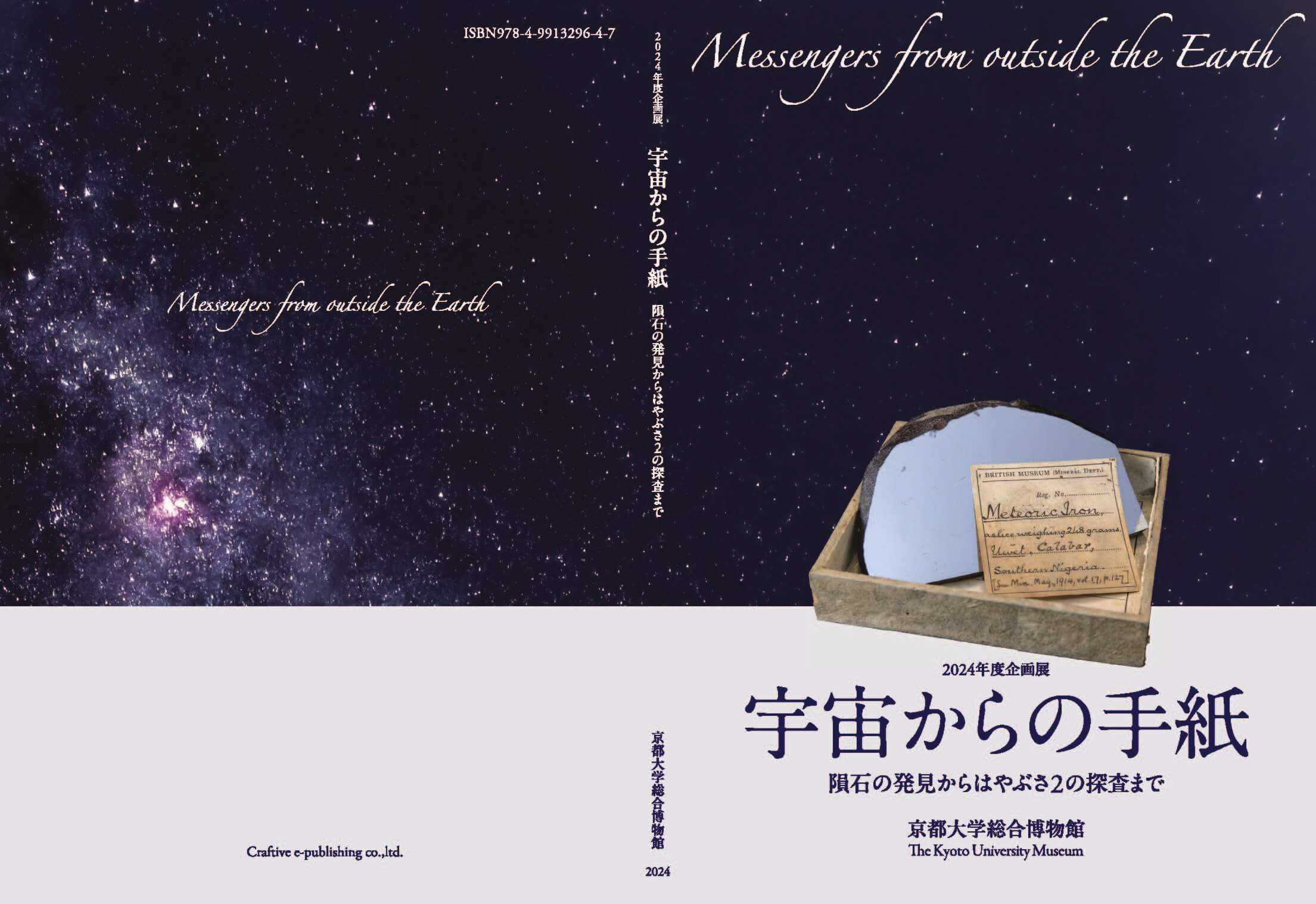 『宇宙からの手紙』paperback表紙