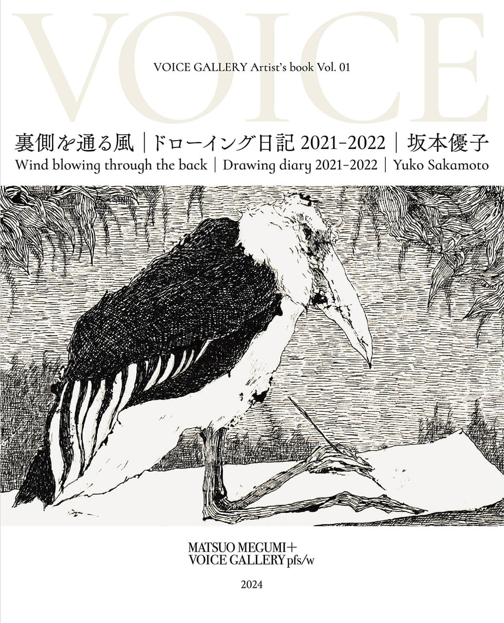 『裏側を通る風 ドローイング日記2021－2022』epub表紙