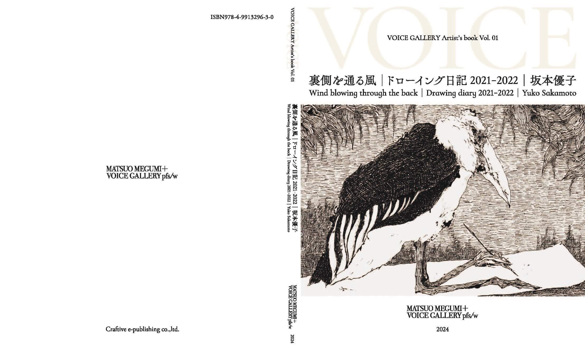 『裏側を通る風 ドローイング日記2021－2022』paperback表紙