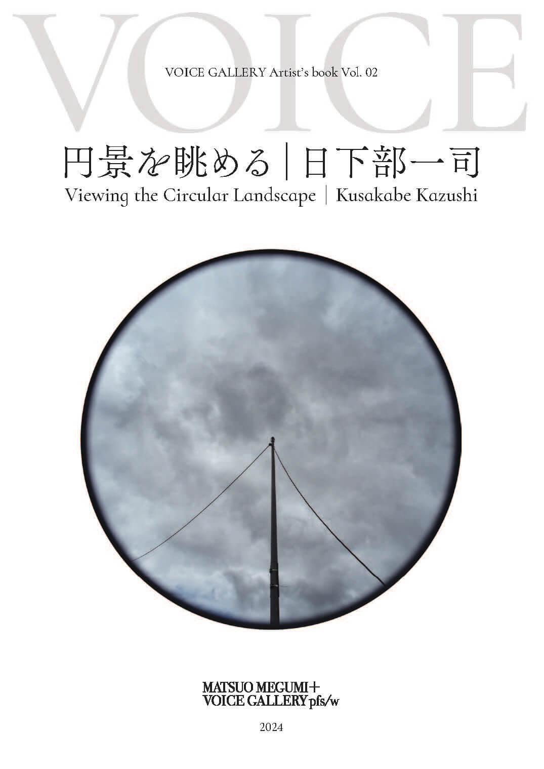 『円景を眺める Viewing the Circular Landscape』epub表紙