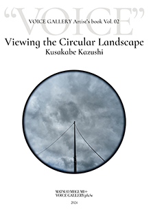 『［英語版］VOICE GALLERY Artist’s book Vol. 02 Viewing the Circular Landscape』epub表紙