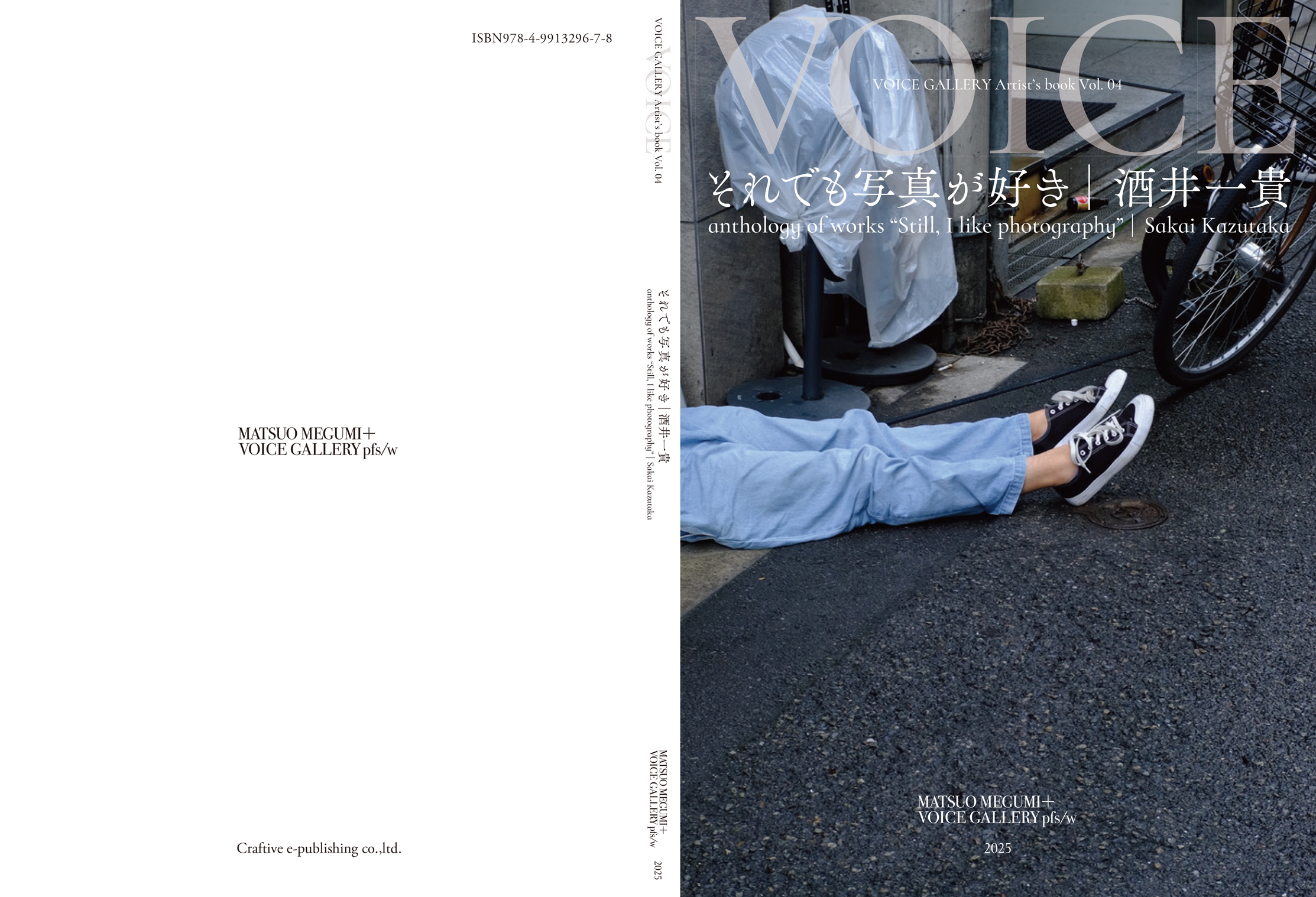 『それでも写真が好き』paperback表紙