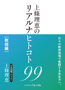 リアルナヒトコト_教師編paperback表紙